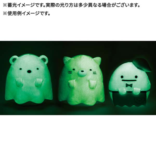 Sumikko Gurashi Obake Phosphorescent Plush Doll Ghost Night Park San-X Japan