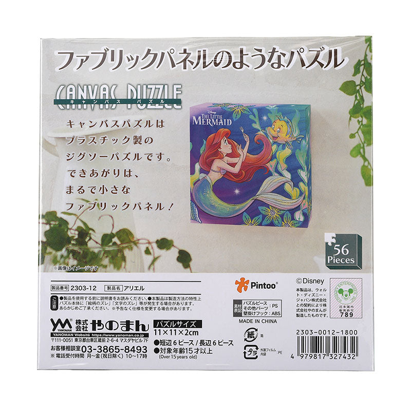 366ピース プラ製キャンバスパズル - ジグソーパズル