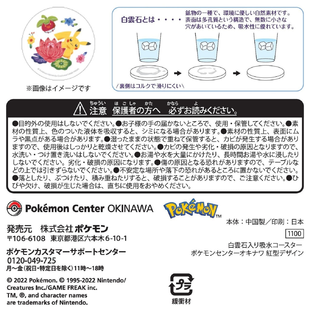 Water Absorption Coaster Bingata Pokemon Center Okinawa Japan