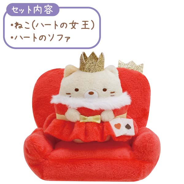 Sumikko Gurashi Neko Cat Tenori Plush Heart Queen Sofa Wonderland San-X Japan