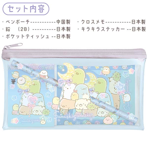 Sumikko Gurashi Pen Case Pencil Pouch Memo Sticker Gift Set Jewel San-X Japan