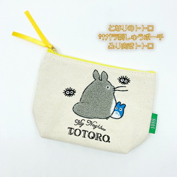 My Neighbor Totoro Pouch Sagara Embroidery Studio Ghibli Japan