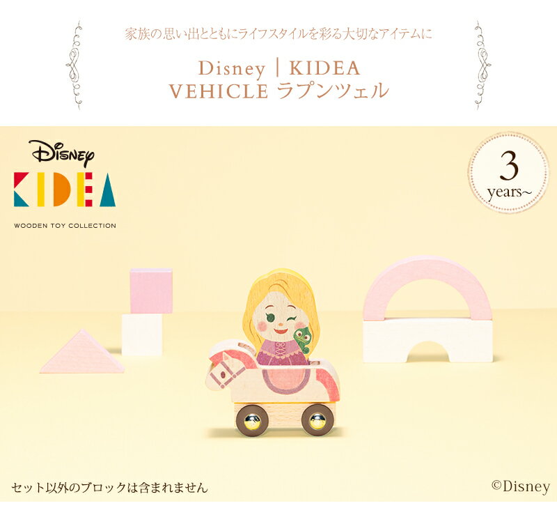 KIDEA Toy Wooden Blocks Rapunzel VEHICLE Disney Store Japan Baby